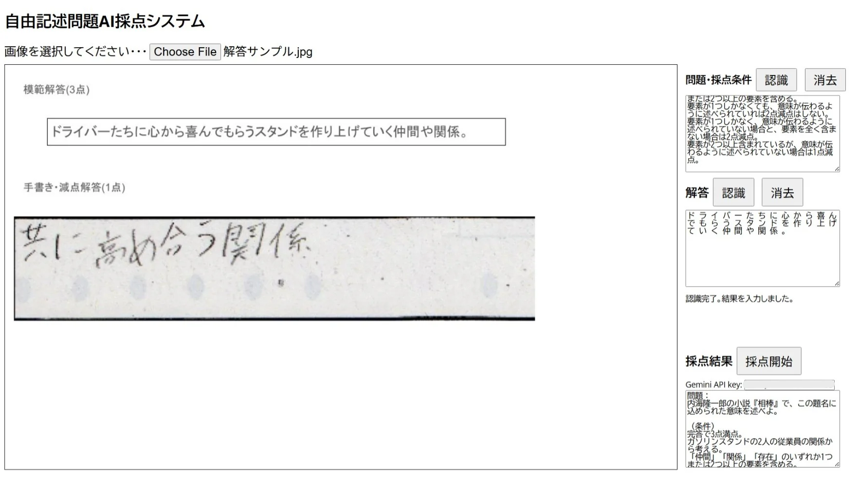 本システムで問題を採点した後の画面